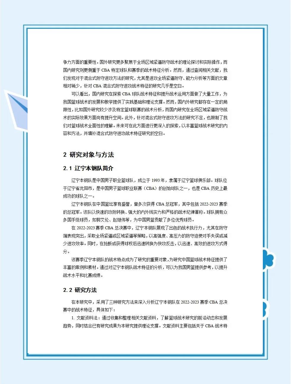 包含战术探秘：不同球队的核心战术揭秘的词条