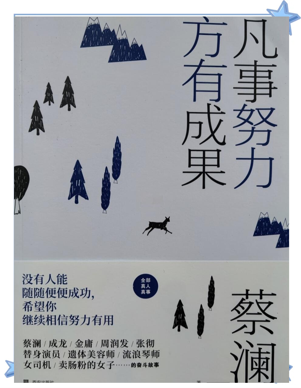 个人奋斗：明星球员的成长励志故事的简单介绍